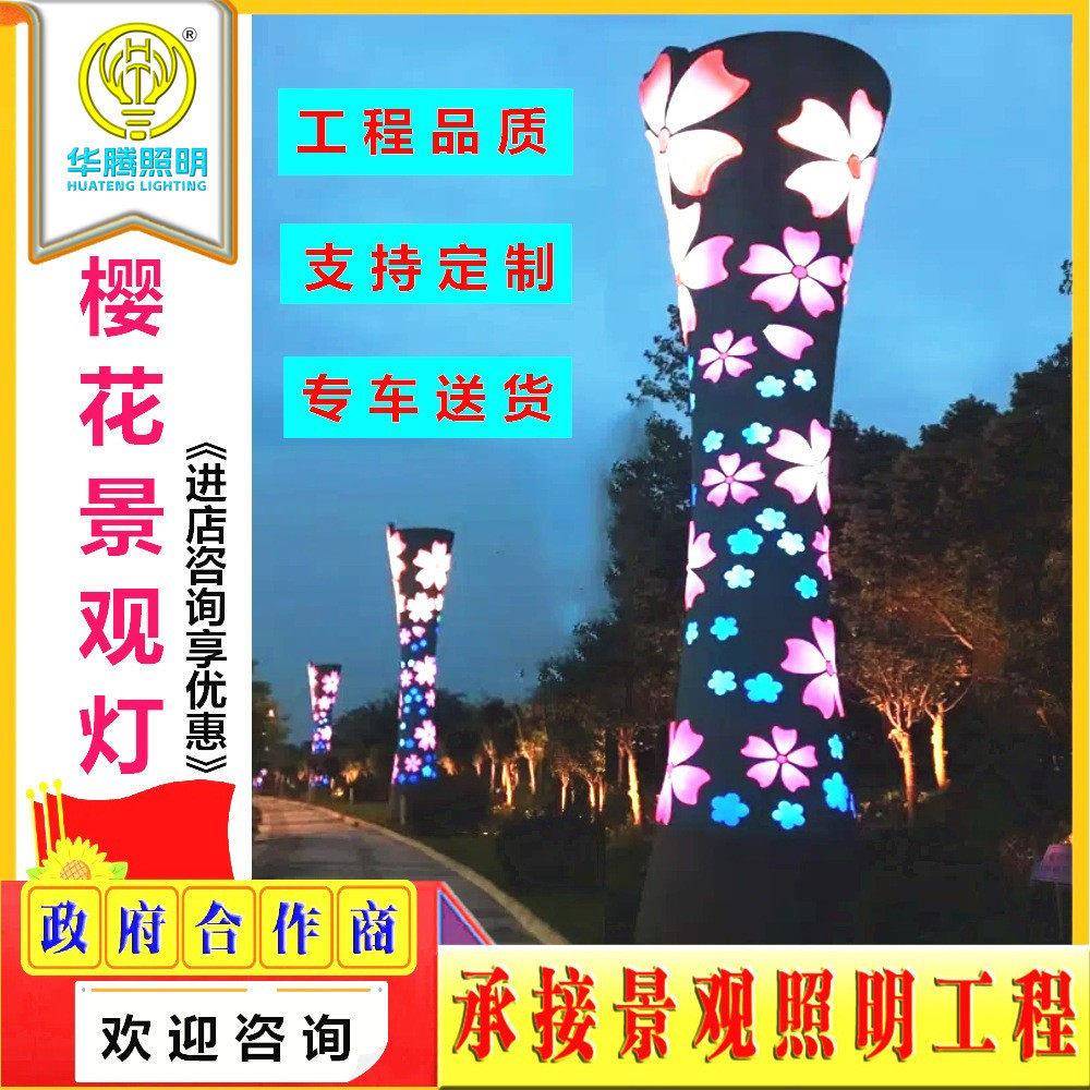 户外中式广场led樱花景观灯公园绿化樱花园林灯景区镂空花型路灯