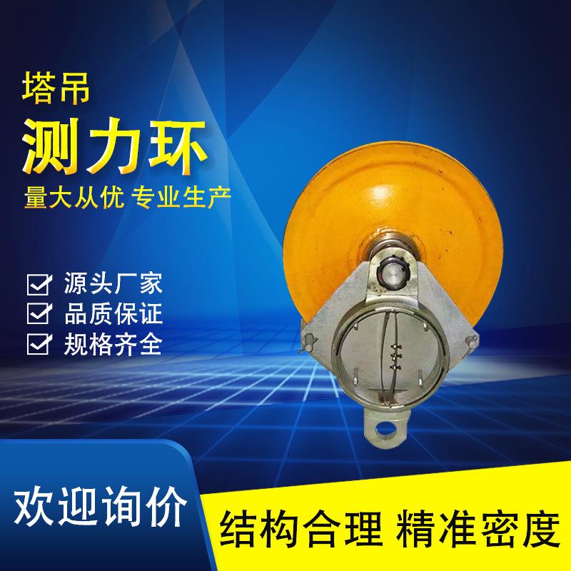 塔吊配件测力环 塔吊重量限制器 测重量 清库存