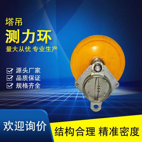 塔吊配件测力环 塔吊重量限制器 测重量 清库存