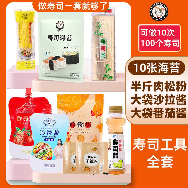 寿司海苔专用工具套装全套配料做寿司紫菜包饭套餐材料食材醋罗卜