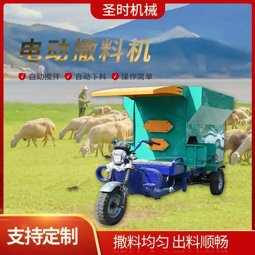 电动牛羊撒料车自动搅拌厂家直供养殖场自动喂料车撒料车