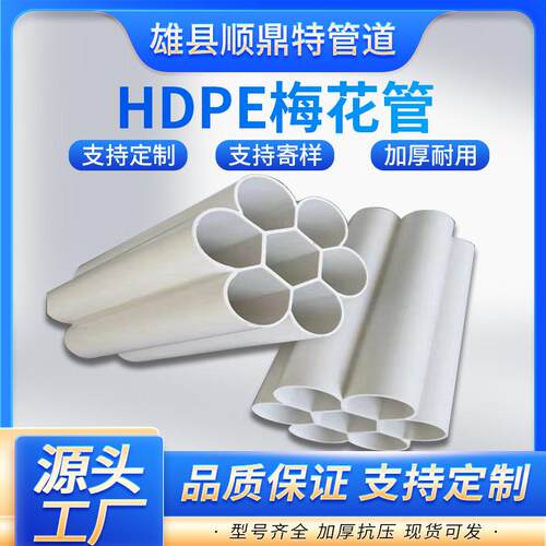 HDPE七孔梅花管厂家五孔七孔九孔穿线通信电缆保护套管抗压防沉降