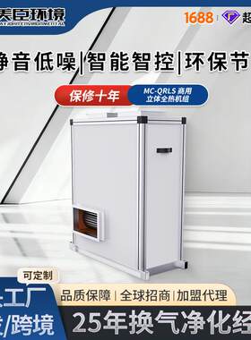 商用新风机组立式全热交换机楼顶落地式立体新风系统组机空调风柜