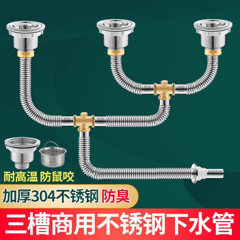 三连槽不锈钢下水管饭店商用双槽加长排水管食堂三眼水池防臭套装