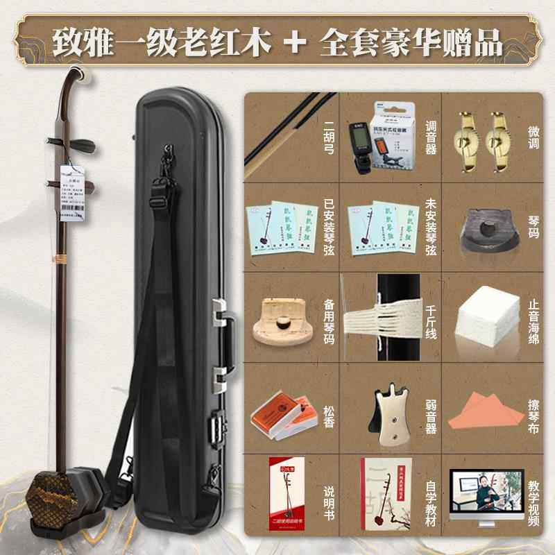 高档致雅明清料老红木二胡乐器 奏级表演专业考乐旧团正品苏州演