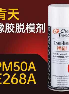 原装美国肯天橡胶脱模剂PM-50A E268A 272A 硫化耐高温干 干性离