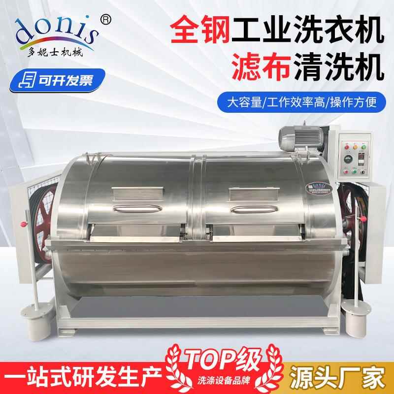 大型不锈钢工业洗衣机板框滤布吨袋清洗机牛仔服装羊毛衫水洗机