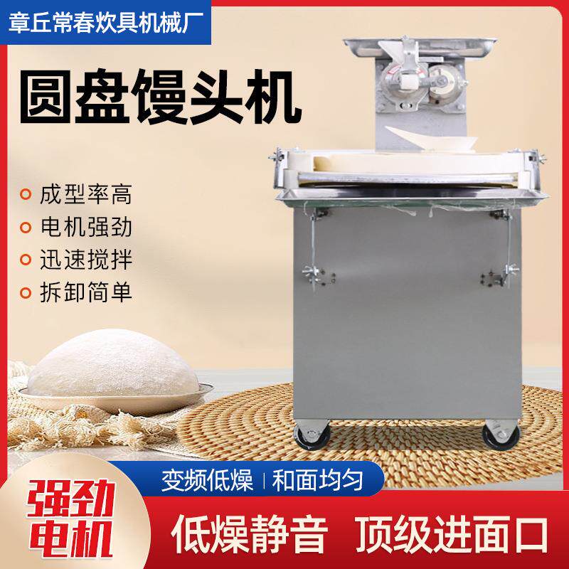 商用全自动圆盘馒头机面团分割机成型机不锈钢圆盘馒头机
