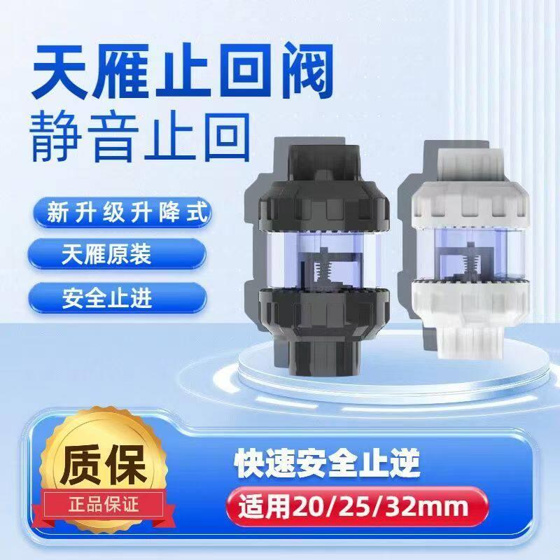 天雁鱼缸式止逆阀升降式止回阀透明双活接水泵上水防倒流图片