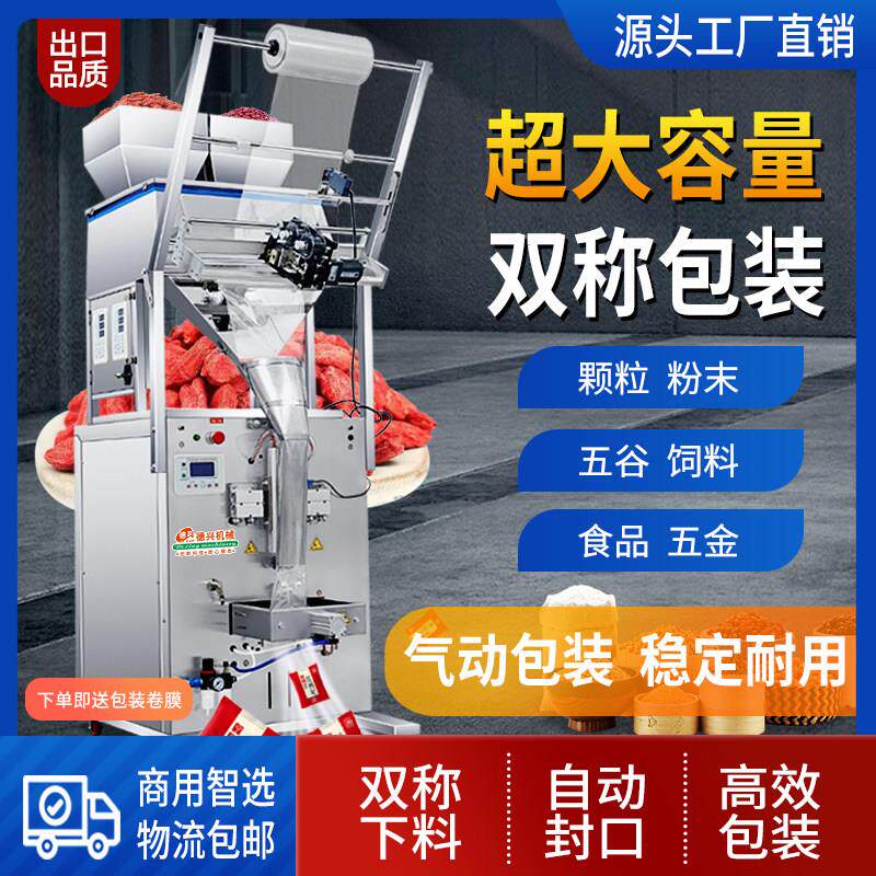 全自动大容量包装机颗粒粉末五谷杂粮分装定量背封口机50-1000克