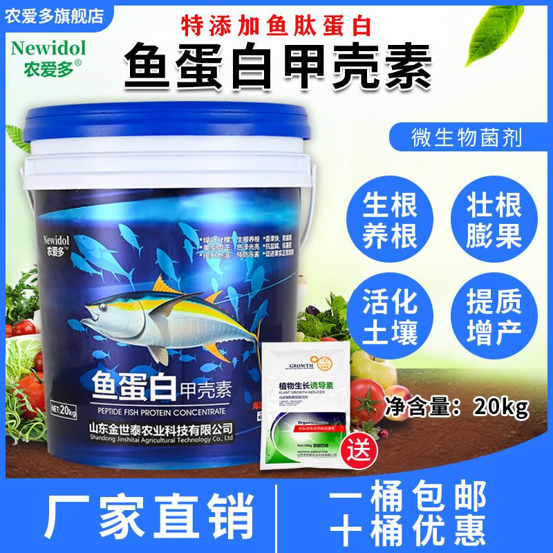 甲壳素海藻鱼蛋白冲施肥橘橙蔬菜生根壮苗膨果树有机水溶肥桶装肥