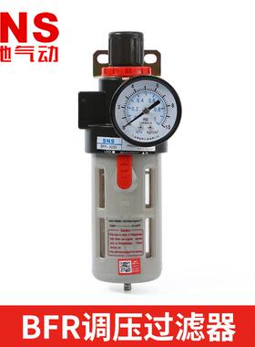 SNS神驰BFR调压过滤器BFR2000/BFR3000/BFR4000空气油水分离器