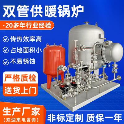 厂家供应双管供暖锅炉 半容积式供暖设备生活工业立式换热机组
