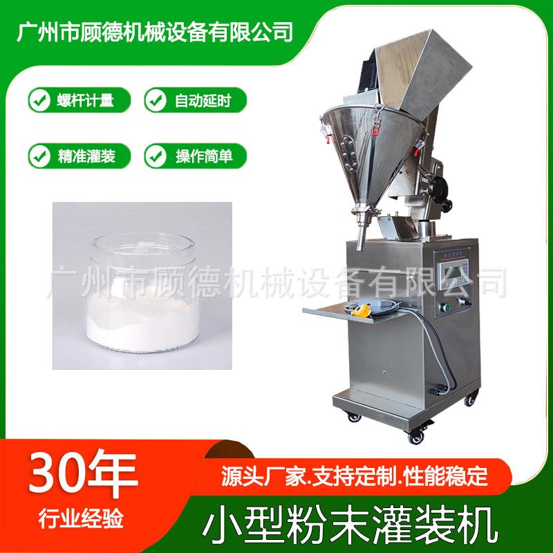 酵素洁颜粉灌装机半自动粉末珍珠细粉罐装机30克中药洗牙粉灌装机