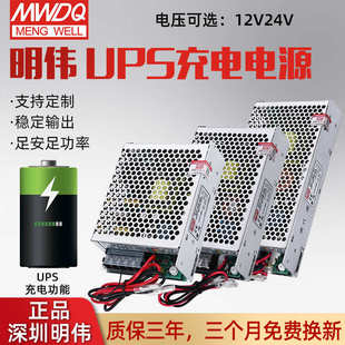 12V充电式 120 35w开关电源 180 明伟UPS充电不间断电源24