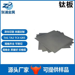 钛板激光切割加工tc4钛合金板材冲压工业用高ta1纯钛棒来图定制