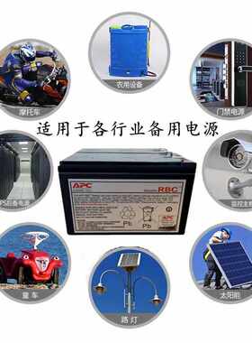 APC/12V7AH内置蓄电池包RBC48/SUA750ICH-45/SUA750ICH用UPS电源