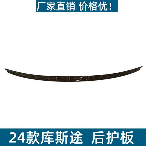 适用于24款库斯途后护板保护条耐脏防刮专用库斯途不锈钢迎宾踏板
