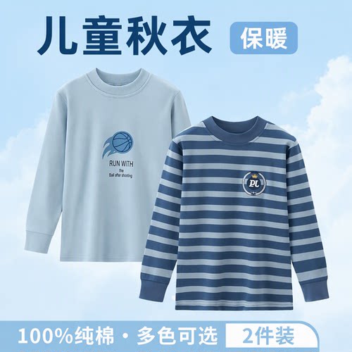 儿童纯棉秋衣宝宝秋冬打底衫