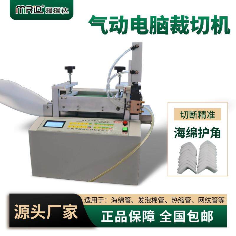 气动海绵护角切割机全自动珍珠棉不干胶纸分切机热缩管电脑裁切机