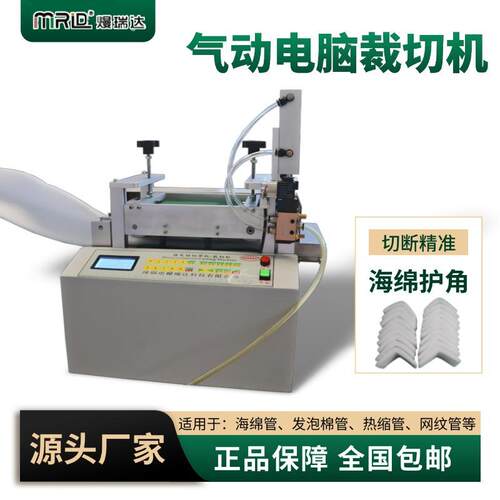 气动海绵护角切割机全自动珍珠棉不干胶纸分切机热缩管电脑裁切机