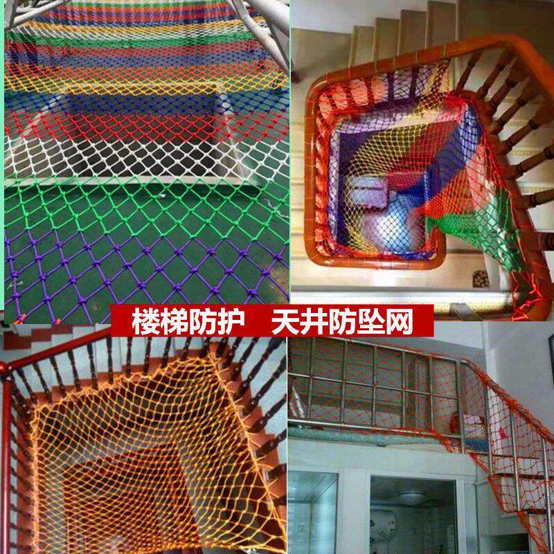楼梯天井防护网安全网家用儿童防坠落网加粗尼龙绳网幼儿园防摔网