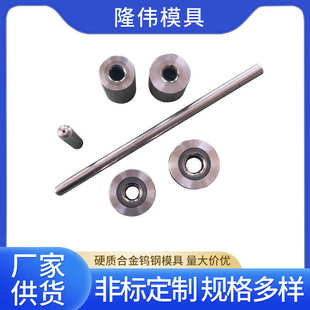 硬质合金模具厂家批发冷镦模具多种规格可选择钨钢标准件模具