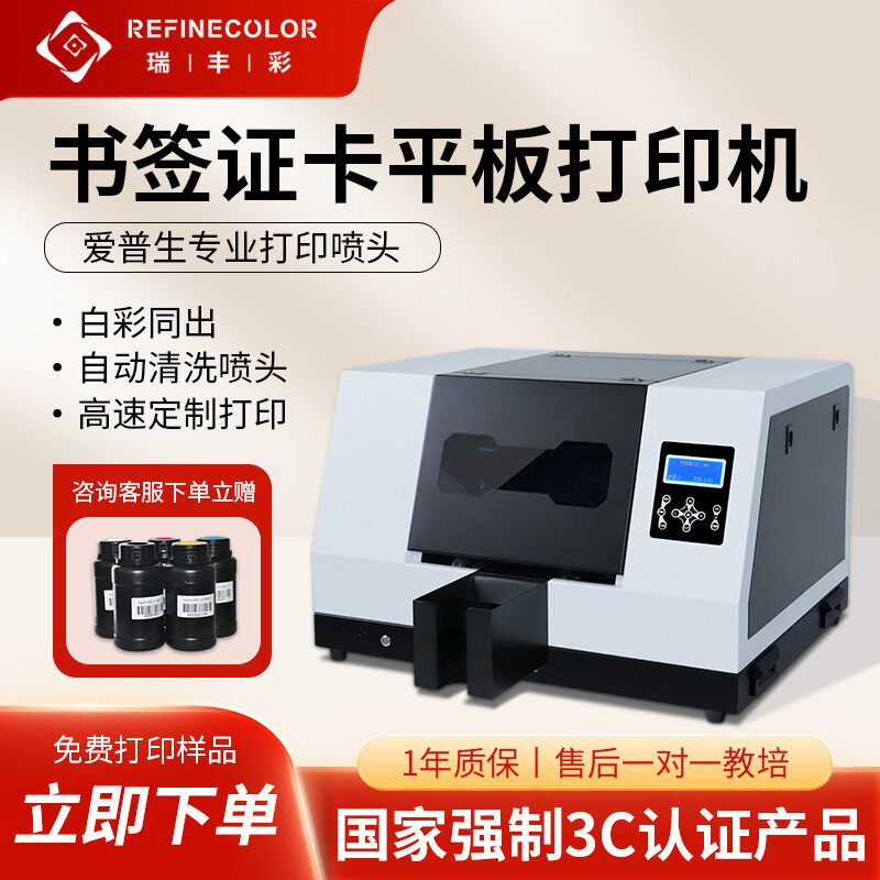 UV打印机白卡IC卡员工工作证健康证会员卡门禁卡书签证卡制作机器