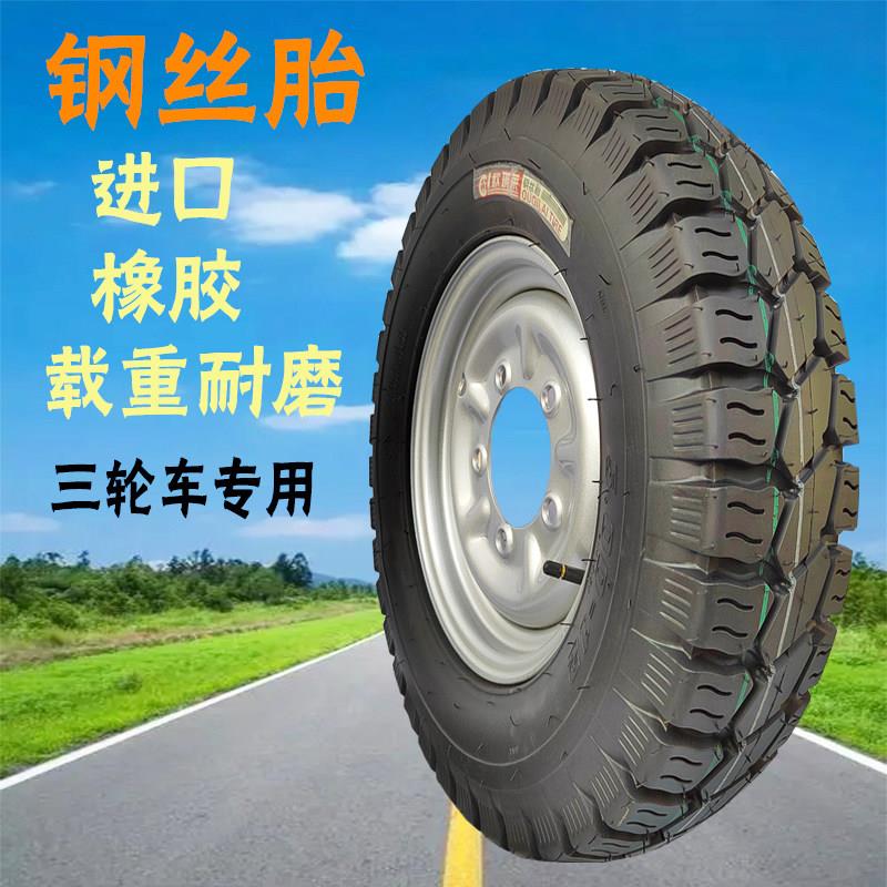 三轮车轮胎三轮摩托车轮胎电动加厚钢丝胎载重外胎钢圈整套500-12