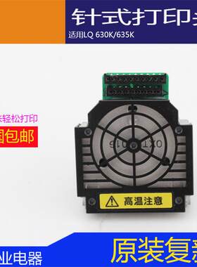 原装LQ-630K/635K针式打印头打印机配件条码