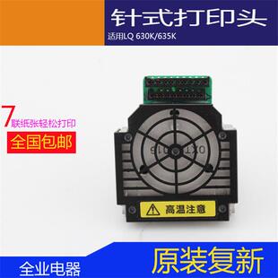 打印头打印机配件条码 原装 635K针式 630K