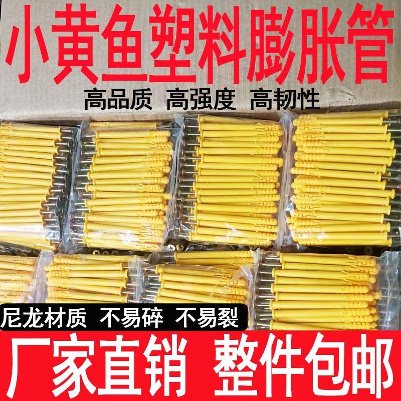 尼龙胶塞美固钉塑胶膨胀管 小黄鱼塑料膨胀螺丝6/8/10mm