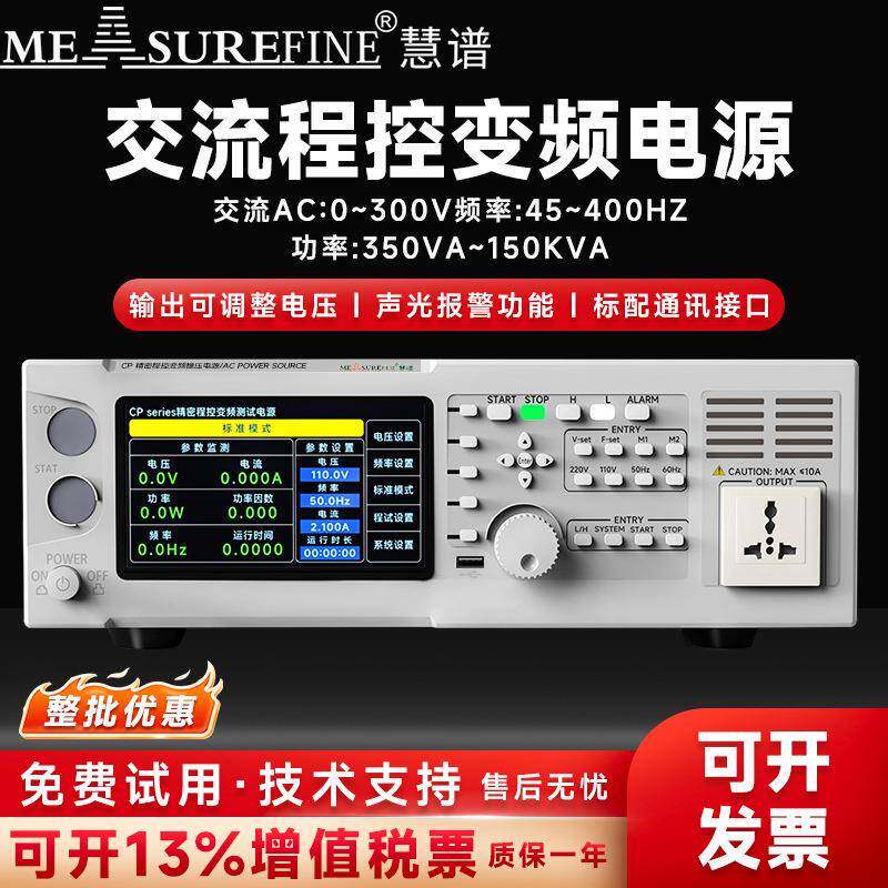 慧谱GP60D03程控交流变频电源大功率单相三相AC稳压稳频电源频率