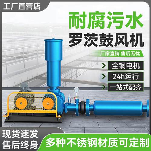 罗茨鼓风机小型污水处理水产养殖耐腐蚀不锈钢中压罗茨风机