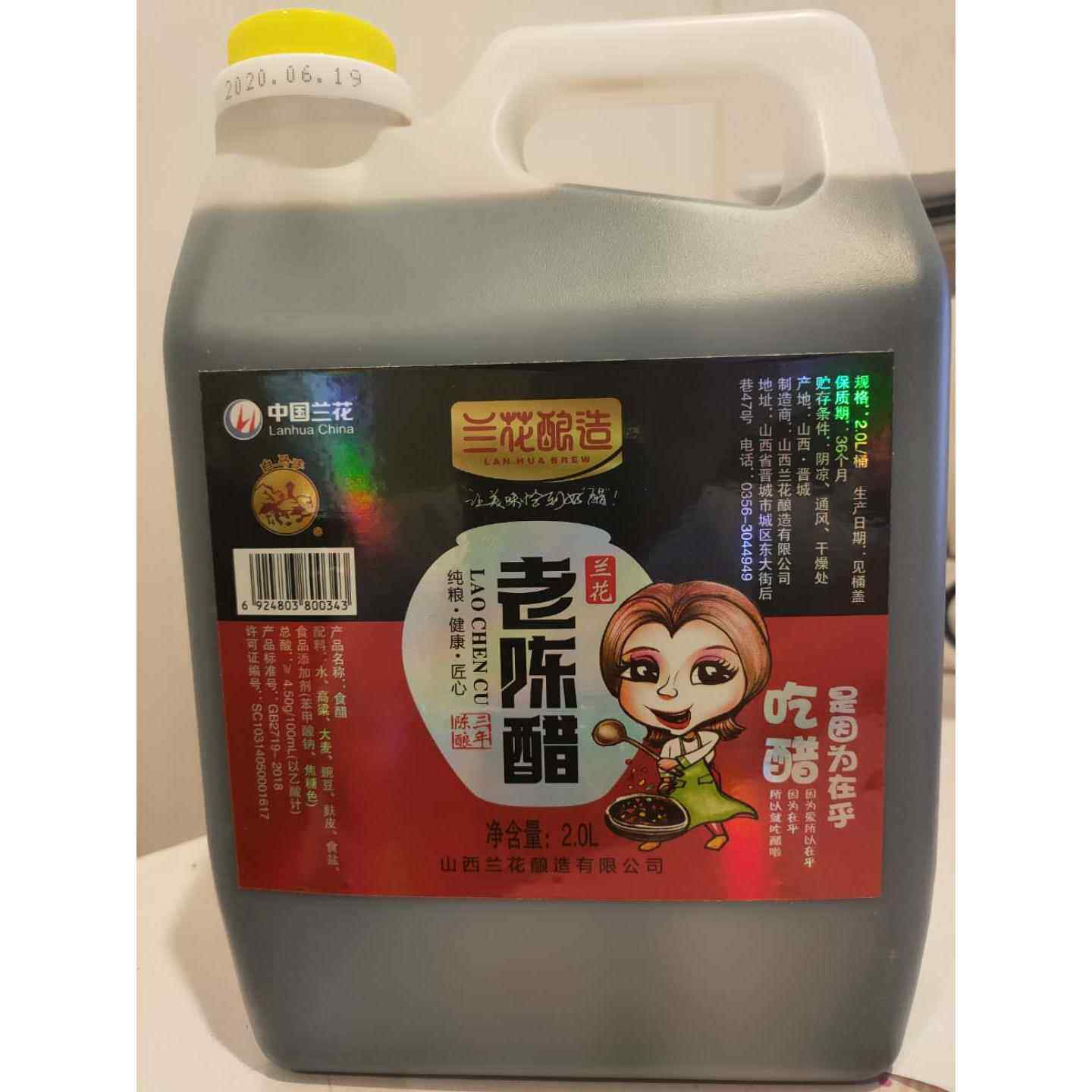 晋城兰花醋山西晋城特产纯粮醋3年陈酿2L老陈醋包邮小缸醋