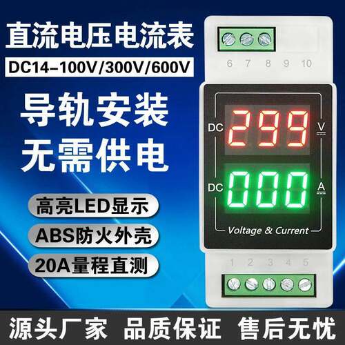 YB103VA导轨直流双显表数显二线电压电流表两线DC14-600V 20A直测