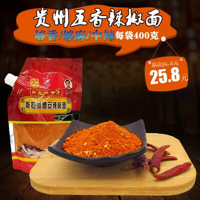 贵州特产正宗曹安五香辣椒面麻辣蘸料烧烤烙锅香辣织金斯拉河干碟