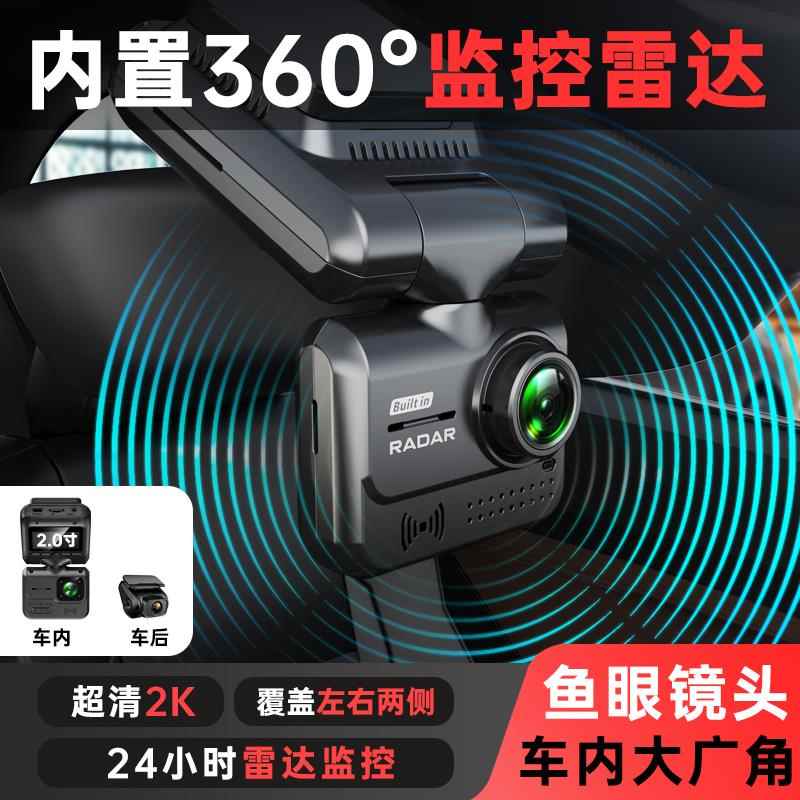 2K超清三镜头行车记录仪停车监控24小时防划车哨兵模式360度全景