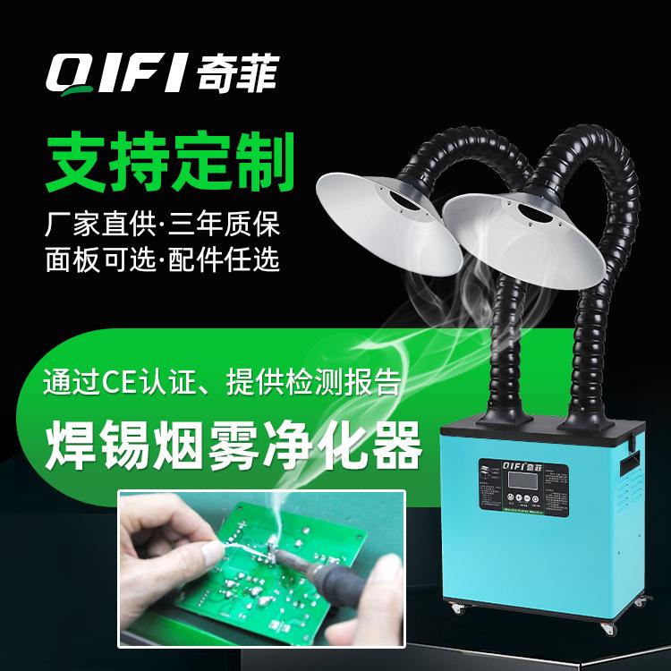 工厂焊锡烟雾净化器车间焊锡除烟机工业空气过滤器旱烟净化器
