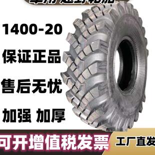 厂家供应 越野轮胎 1400-20 14.00-20 1400r20 卡车轮胎人字花纹