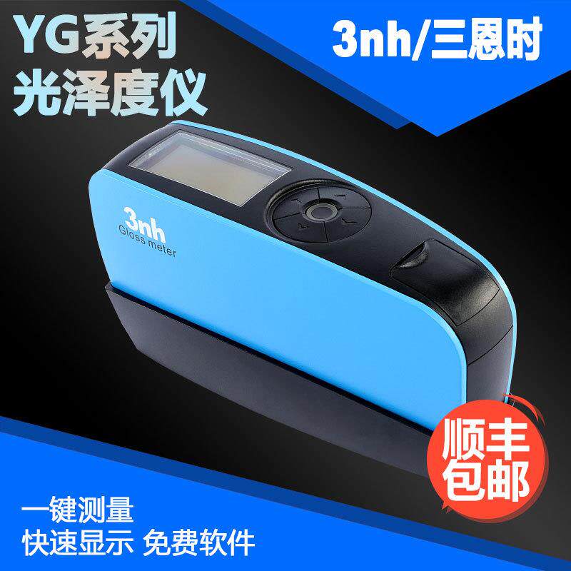 3nh光泽度仪YG268汽车漆光泽仪实验室光泽度计五金家电光泽度仪