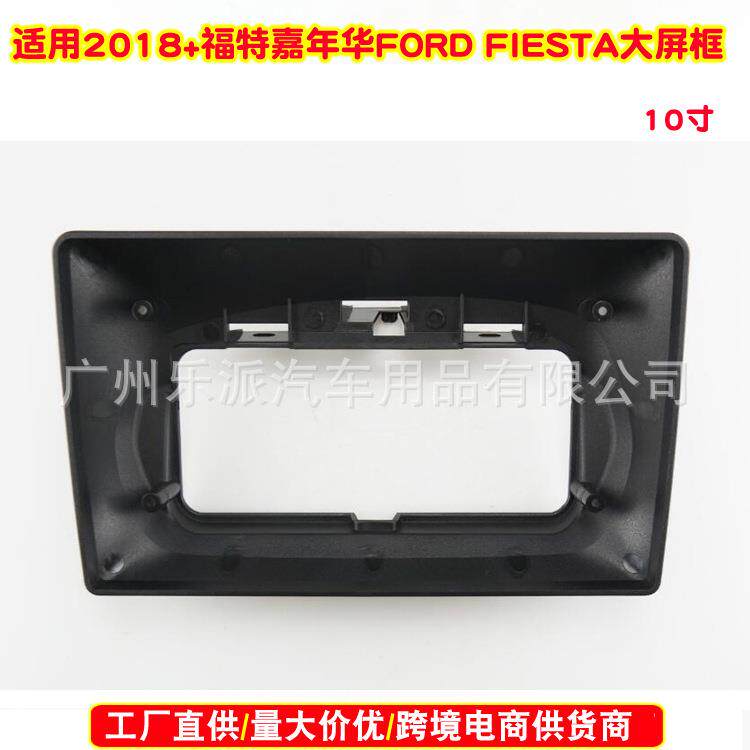 适用2018+福特嘉年华FORD FIESTA汽车音响DVD导航面框 安卓面板