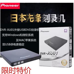 先锋（Pioneer）外置刻录机DVR-XU01外接DVD光驱USB电脑通用 特价