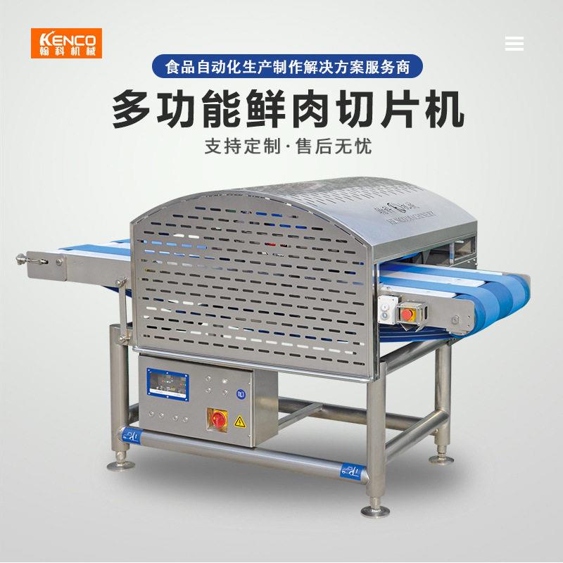 鲜肉切片机猪牛里脊肉水平切片机鸡胸肉分切机直销鸭肉鲜肉分切机