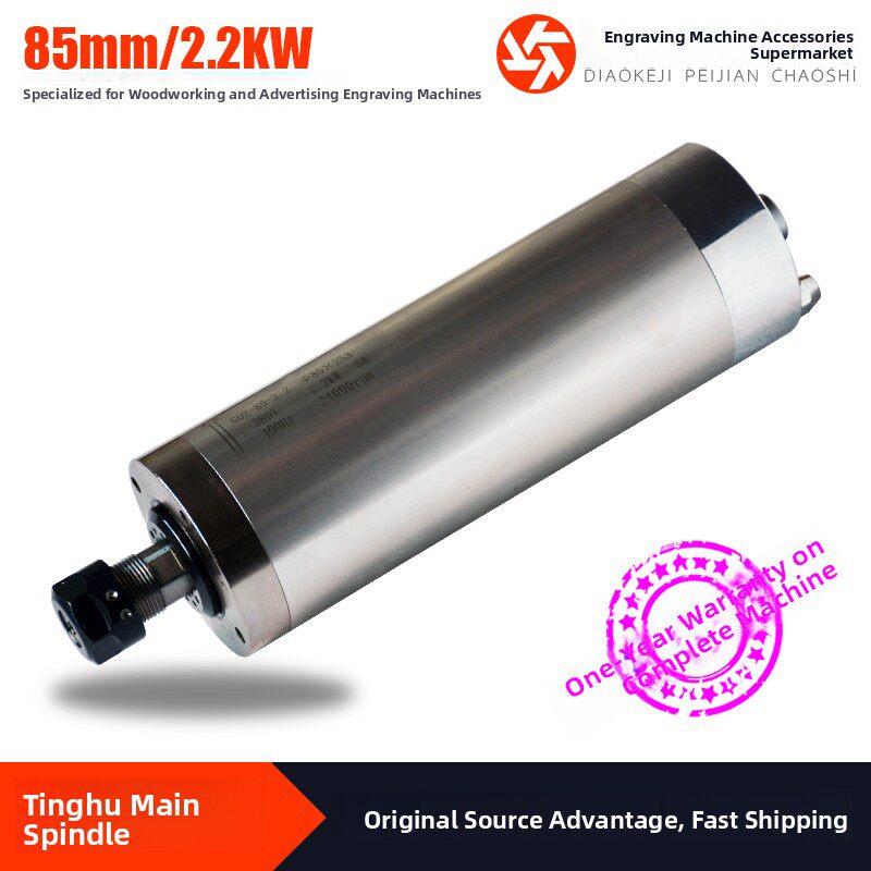 雕刻机精锐85mm直径2.2KW木工主轴电机220V水冷380电主轴cnc高速