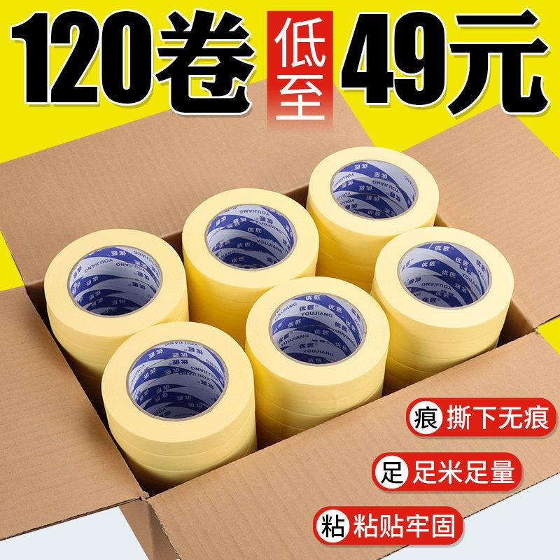美纹纸胶带墙面无痕汽车喷漆遮蔽专用装修刷漆门窗刷墙保护胶带分
