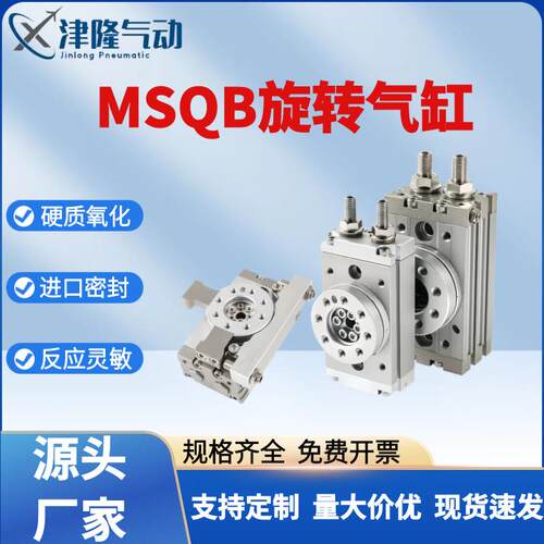 360度气动旋转摆台齿轮式气缸MSQB10A/20A/30A/50A/70A/100A/200R