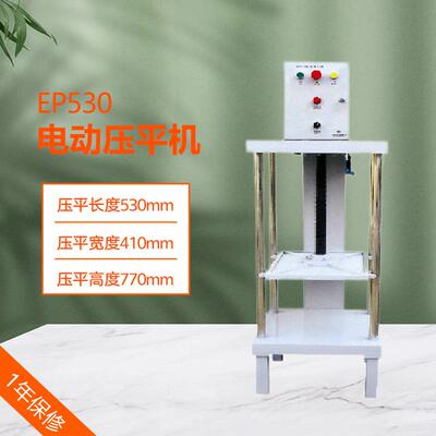 EP530电动压平机相册名片菜谱整平机