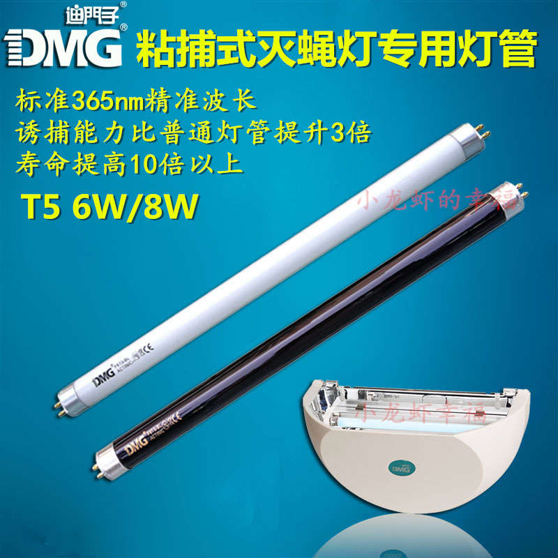 迪门子DMG-805 806粘捕式灭蝇灯专用T5 6W8W灭蚊灭蝇灯管F8T5紫光