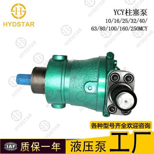 海斯1特厂家供应油泵CY0YC塞Y系列10YJGBY14-1BC轴向变量柱泵